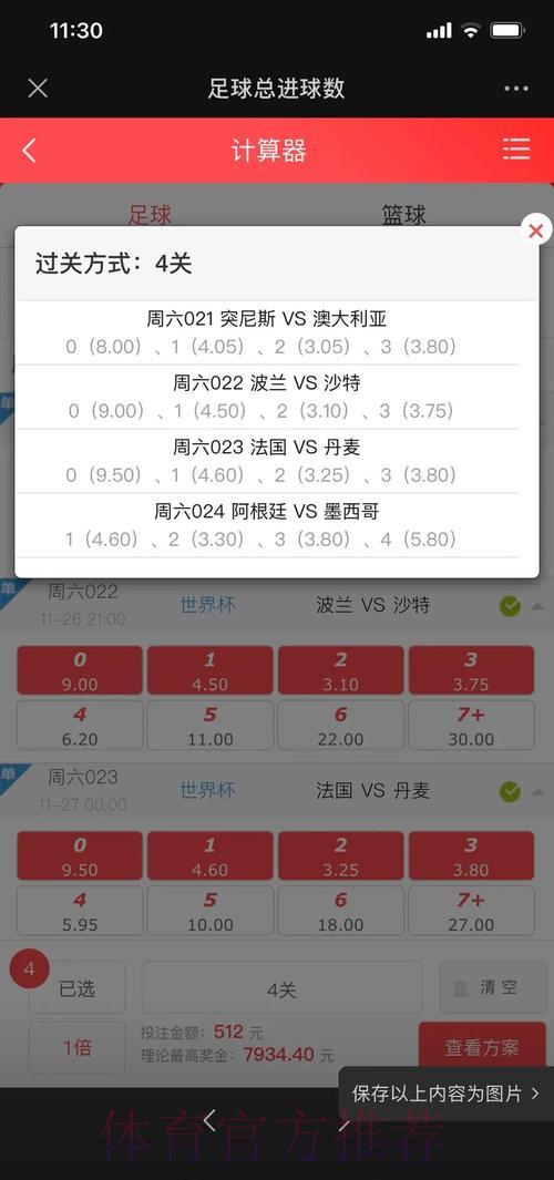 2026世界杯官方竞猜指南与投注策略
