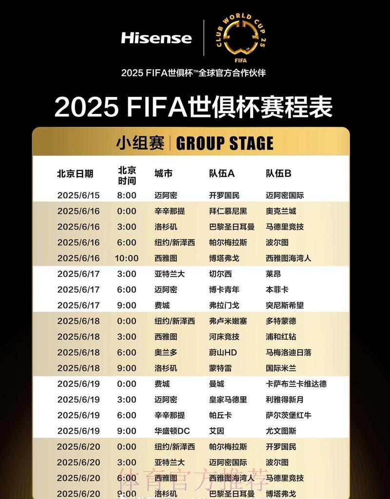 世界杯最新赛程时间表正式出炉