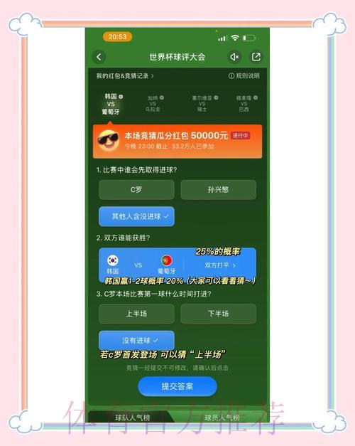 世界杯竞猜必备实用技巧全攻略