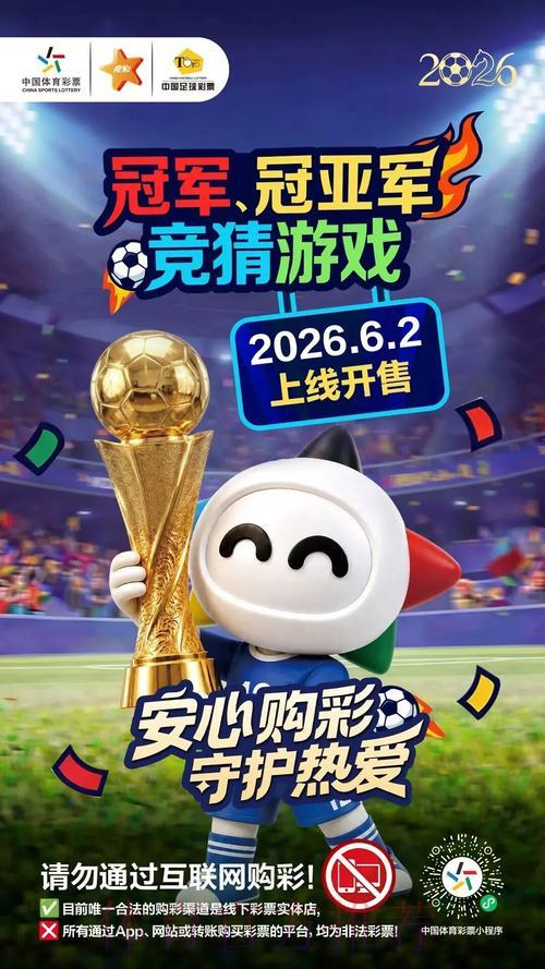 2026年世界杯竞猜投注平台苹果版