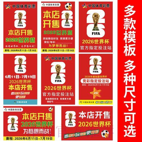 世界杯竞猜投注的可信度深度解析