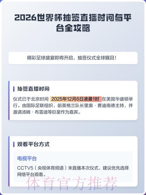 2026世界杯直播平台哪家最好？全面对比推荐
