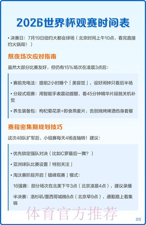 2026世界杯观赛完全攻略