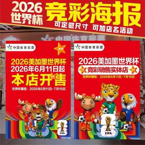 2026世界杯投注全面解读与竞猜攻略