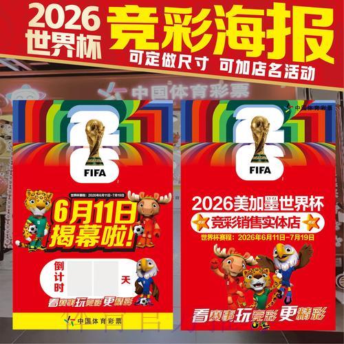2026世界杯投注全面解读与竞猜攻略