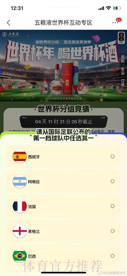 世界杯竞猜APP：点燃全民预测狂欢的终极利器